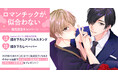 直筆サイン入り複製原画が当たる!Hiカロリー先生『ロマンチックが似合わない』発売記念キャンペーン開催!【ホーリンラブブックス】