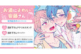 直筆サイン入り複製原画が当たる!瀬戸うみこ先生『お酒によわい安藤さん』発売記念キャンペーン開催!【ホーリンラブブックス】