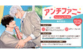 直筆サイン入りミニ色紙が当たる!せとあめ先生「アンチファニー」発売記念キャンペーン開催!【ホーリンラブブックス】