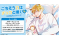 直筆サイン入り色校正が当たる！はなさわ浪雄先生『ごちそうΩはチュウと鳴く(4)』発売記念キャンペーン開催！【ホーリンラブブックス】