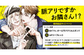 直筆サイン入り縦長ポスターが当たる！平飼やけい先生『脈アリですかお隣さん！？』発売記念キャンペーン開催！【ホーリンラブブックス】