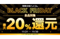 ＼BLACK FRIDAY／ポイント+5％クーポン配布★最大20％還元！！【漫画全巻ドットコム】