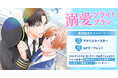 直筆サイン入り縦長ポスターが当たる！宮野川ゆきたろ先生『溺愛フライトプラン』発売記念キャンペーン開催！【ホーリンラブブックス】