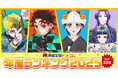 【漫画全巻ドットコム】2025年を彩った話題作・ヒット作漫画の総決算！2025年「漫画全巻セット」年間販売数ランキングTOP500発表!!