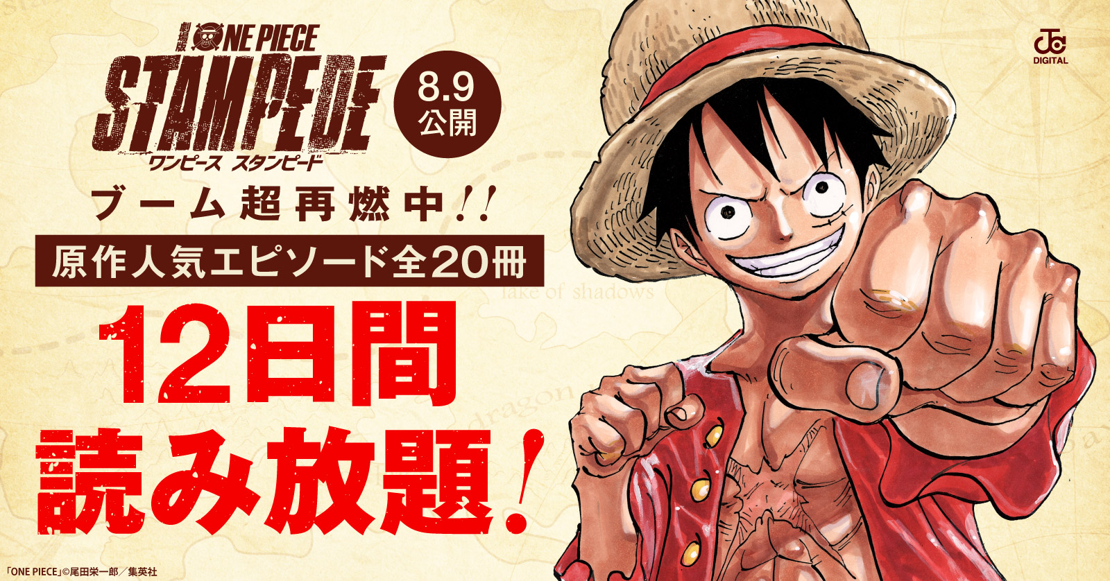 One Piece 一部無料読み放題 アニメ周年 劇場版公開記念 株式会社toricoのプレスリリース