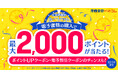最大2,000円相当★電子書籍の購入完了でポイントが当たるルーレット！年末感謝祭、開催！【漫画全巻ドットコム】
