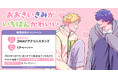 直筆サイン入りA2ポスターが当たる！ユキハル先生『おおきいきみがいちばんかわいい』発売記念キャンペーン開催！【ホーリンラブブックス】