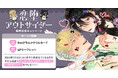 直筆サイン入り縦長ポスターが当たる！やんちゃ先生『恋堕アウトサイダー』発売記念キャンペーン開催！【ホーリンラブブックス】