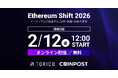 「Ethereum Shift 2026」イベント特設サイト公開および第1弾ゲスト・セッション内容公開のお知らせ