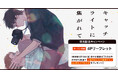 直筆サイン入り色校が当たる！上遠野はむ先生『キャッチライトに焦がれて』発売記念キャンペーン開催！【ホーリンラブブックス】