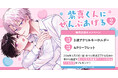 直筆サイン入り色校が当たる！青山冬兎先生『紫真くんにぜんぶあげる(2)』発売記念キャンペーン開催！【ホーリンラブブックス】