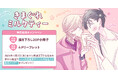 直筆サイン入り縦長ポスターが当たる！crim先生『きまぐれミルクティー』発売記念キャンペーン開催！【ホーリンラブブックス】