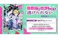 直筆サイン入り縦長ポスターが当たる！藤原旭先生『御曹司のセフレから逃げられない』発売記念キャンペーン開催！【ホーリンラブブックス】