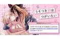 直筆サイン入り色校が当たる！やますみ先生『うそつき狐はつがいたい』発売記念キャンペーン開催！【ホーリンラブブックス】