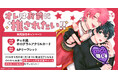 直筆サイン入り色校が当たる！香澄タベル先生『オレはお前に推されたい!!』発売記念キャンペーン開催！【ホーリンラブブックス】