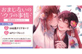 直筆サイン入り複製原画が当たる！ミラハピ先生『おまじないのウラの事情』発売記念キャンペーン開催！【ホーリンラブブックス】