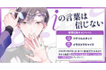 直筆サイン入り複製原画が当たる！灰咲きり先生『iの言葉は信じない』発売記念キャンペーン開催！【ホーリンラブブックス】