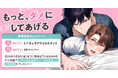 直筆サイン入り複製原画が当たる！りのえ先生『もっと、ダメにしてあげる』発売記念キャンペーン開催！【ホーリンラブブックス】