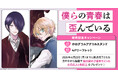 直筆サイン入り色校が当たる！飴玉舐め子先生『僕らの青春は歪んでいる』発売記念キャンペーン開催！【ホーリンラブブックス】