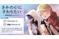 直筆サイン入りミニ色紙が当たる！綾人先生『きみの心にさわりたい』発売記念キャンペーン開催！【ホーリンラブブックス】