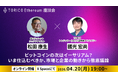 TORICO Ethereum座談会（Xスペース）開催のお知らせ 松田康生氏（楽天ウォレット シニアアナリスト）登壇