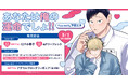 直筆サイン入り縦長ポスターが当たる！下田エヌ先生『あなたは俺の運命でしょ!!』発売記念キャンペーン開催！【ホーリンラブブックス】