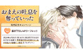 直筆サイン入り複製ミニ色紙が当たる！早寝電灯先生『おまえの吐息を奪っていった』発売記念キャンペーン開催！【ホーリンラブブックス】