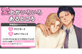 直筆サイン入り複製原画が当たる！否田先生『愛とかいろいろあるところ』発売記念キャンペーン開催！【ホーリンラブブックス】