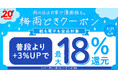 ★全品対象★雨の日は漫画読もう！ポイント＋3%UPの梅雨どきクーポンで最大18％ポイント還元【漫画全巻ドットコム】