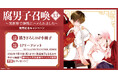 直筆サイン入り複製原画が当たる！藤咲もえ先生『腐男子召喚～異世界で神獣にハメられました～(13)』発売記念キャンペーン開催！【ホーリンラブブックス】