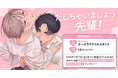 直筆サイン入り色校が当たる！御茶漬わさび先生『だしちゃいましょう先輩!』発売記念キャンペーン開催！【ホーリンラブブックス】
