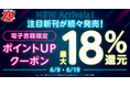 ★電子書籍限定★ポイント還元率+3%UPクーポン配布中。今すぐ読みたい新刊が、電子なら便利でお得！【漫画全巻ドットコム】