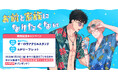 直筆サイン入りPOPが当たる！御結祭先生『お前と家族になりたくない』発売記念キャンペーン開催！【ホーリンラブブックス】