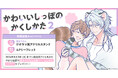 直筆サイン入りPOPが当たる！星倉ぞぞ先生『かわいいしっぽのかくしかた(2)』発売記念キャンペーン開催！【ホーリンラブブックス】