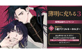 直筆サイン入り複製原画が当たる！宇野ユキアキ先生『薄明に充ちる(3)』発売記念キャンペーン開催！【ホーリンラブブックス】