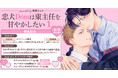 直筆サイン入り縦長ポスターが当たる！夜鳴フニャ先生『忠犬Domは東主任を甘やかしたい(1)』発売記念キャンペーン開催！【ホーリンラブブックス】