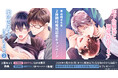 直筆サイン&お宛名入りPOPが当たる！車谷晴子先生 2冊同時発売記念キャンペーン開催！【ホーリンラブブックス】