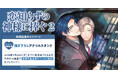 直筆サイン入り色校が当たる！滝端先生『恋知らずの神様に捧ぐ(2)』発売記念キャンペーン開催！【ホーリンラブブックス】