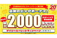 ★20周年第3弾★ログインだけで参加できて、なんと最大2,000ポイント！『デイリールーレット』開催【漫画全巻ドットコム】