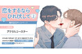 直筆サイン入り縦長ポスターが当たる！ハルモト紺先生『恋をするならひれ伏して(2)』発売記念キャンペーン開催！【ホーリンラブブックス】