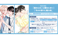 直筆サイン＆お宛名入りポスターが当たる！泡山わわ先生 2冊同時発売記念キャンペーン開催！【ホーリンラブブックス】