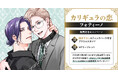 直筆サイン＆お宛名入り複製原画が当たる！みちのくアタミ先生『カリギュラの恋 フォティーノ』発売記念キャンペーン開催！【ホーリンラブブックス】