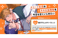 直筆サイン＆お宛名入りPOPが当たる！しりの先生『エリート社員はタヌキ系同期を今日も甘くいじめたい』発売記念キャンペーン開催！【ホーリンラブブックス】