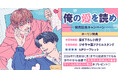 直筆サイン＆お宛名入り景品が当たる！青海深太郎先生『俺の愛を読め』発売記念キャンペーン開催！【ホーリンラブブックス】