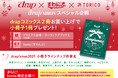 drap'smas ～ドラスマス～ 2021が今年も池袋虜にて本日より開催