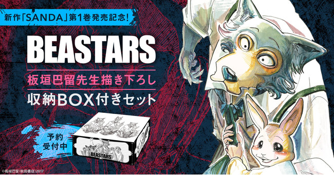 【希少】BEASTARSビースターズ 全巻セット(1-22巻)書き下ろしBOX入