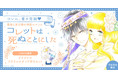 堂々完結記念♡『コレットは死ぬことにした』オリジナルアクリルスタンド付きコミック全巻セット予約受付中【漫画全巻ドットコム】