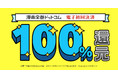 初めての電子書籍購入で100%還元！電子でお得に漫画を読もう！【漫画全巻ドットコム】