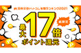 2021年「漫画全巻セット」年間販売数ランキング連動キャンペーン ！『ポイント最大17倍還元!!』【漫画全巻ドットコム】