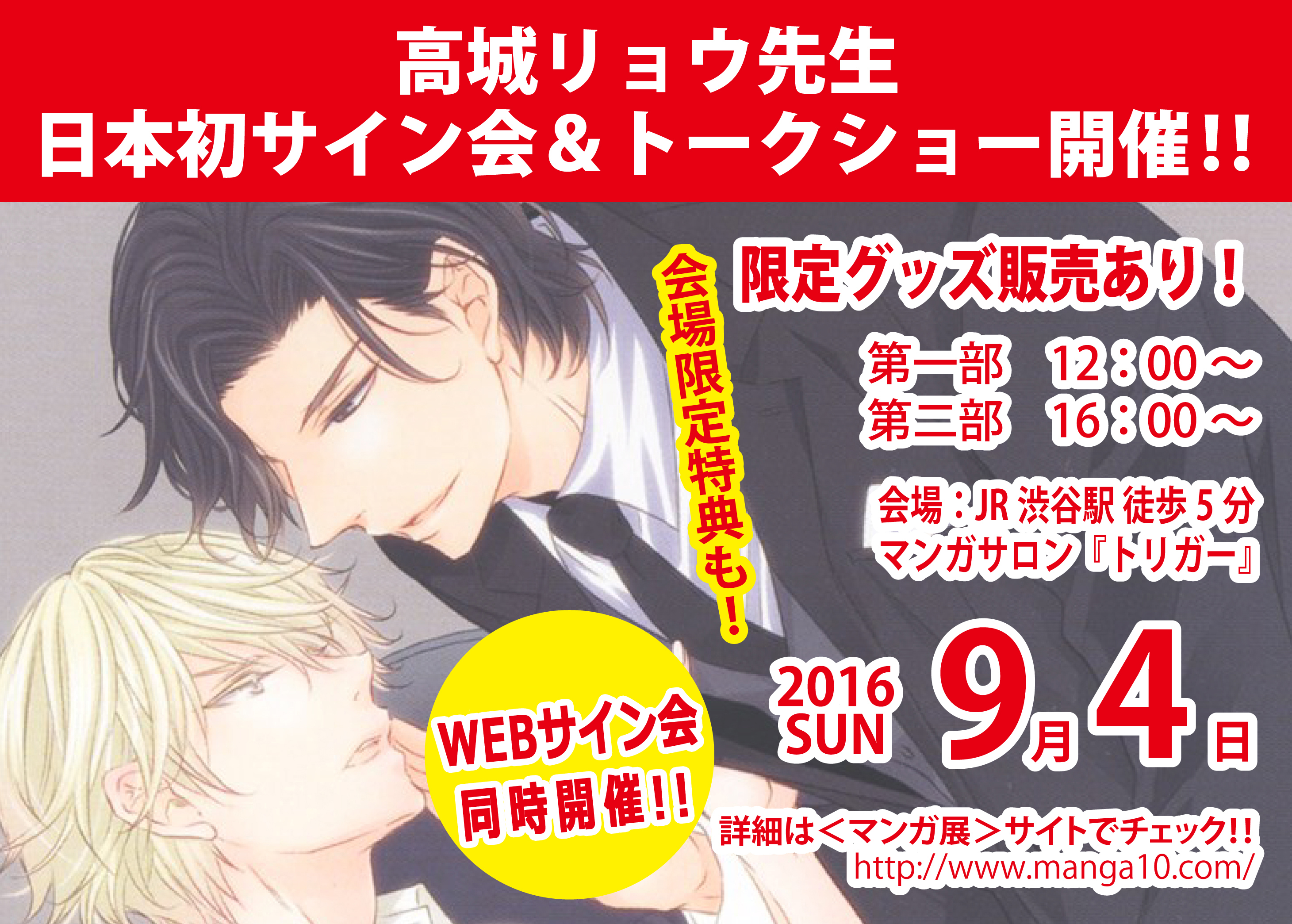 高城リョウ マナー講師 黒咲 発売記念 日本初 サイン会がｗｅｂサイン会と同時開催 株式会社toricoのプレスリリース